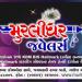 Murlidhar Jewellers in Anand city