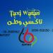 تاكسي وطن الاصالة و الحداثة (ar) in Gaza City city