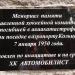 Братская могила экипажа и хоккейной команды В.Сталина ВВС МВО в городе Екатеринбург