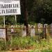 Кольцовское кладбище в городе Екатеринбург