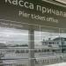 Касса причала в городе Москва