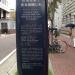 Ｂａｓｈａｍｉｃｈｉ　Ｏｈｔｓｕ　Ｂｕｉｌｄｉｎｇ（Former Tokyo Marine and Insurance Co.,Ltd. Building) in Yokohama city