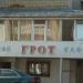 Кафе «Грот» в городе Караганда