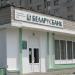 Отделение банка  № 300/2 в городе Гомель