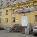 Стоматология «Дантист и К» в городе Екатеринбург