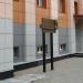 Мемориальная доска Н. С. Бабичу в городе Екатеринбург