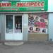 Fuji Express