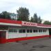 Универсам «Магнит» в городе Москва