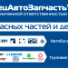 Склад ООО «Спецавтозапчасть» в городе Нижний Новгород