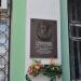 Мемориальная доска Ю. Л. Гринчаку в городе Мелитополь