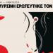 Cafe-wine bar '' Όταν η Μυρσίνη ερωτεύτηκε τον φούρνο'' στην πόλη Καβάλα