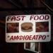 Fast food Amfitheatro