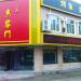 Рыбный ресторан 