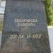 Скулптура и географски показатели во градот Струмица
