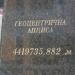 Скулптура и географски показатели во градот Струмица