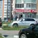Магазин «Продуктовый Рай» в городе Москва