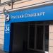 Бывший дополнительный офис «Таганский» ЗАО «Банк Русский Стандарт» в городе Москва