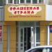 Магазин «Волшебная страна» в городе Серов