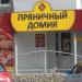 Кондитерская «Пряничный домик» в городе Серов