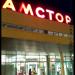 Amstor supermarket