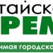 Редакция газеты «Батайское время» в городе Батайск