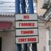 Проходная ЮТД в городе Екатеринбург