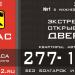 СПАС - Аварийное Вскрытие Замков Нижневартовск в городе Нижневартовск