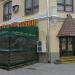 Бывший трактир «Ёлки-палки» в городе Москва