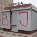 Демонтированный киоск «Пресса» в городе Екатеринбург