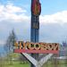 Стела «Чусовой» в городе Чусовой