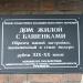 Памятная доска «Дом жилой с башенками» в городе Екатеринбург