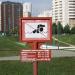 Бывший знак «Купаться запрещено» в городе Москва