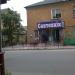 Магазин «Сантехник» в городе Белая Церковь