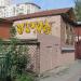 ул. Розы Люксембург, 44а в городе Екатеринбург
