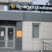 ОАО«Белагропромбанк» в городе Гомель