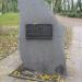 Памятный камень в городе Екатеринбург
