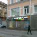 Бывший салон сотовой связи «Связной» в городе Москва