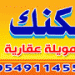 شركة مسكنك العقارية (en) في ميدنة الرياض 