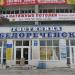 Гостиница «Белореченск» в городе Белореченск