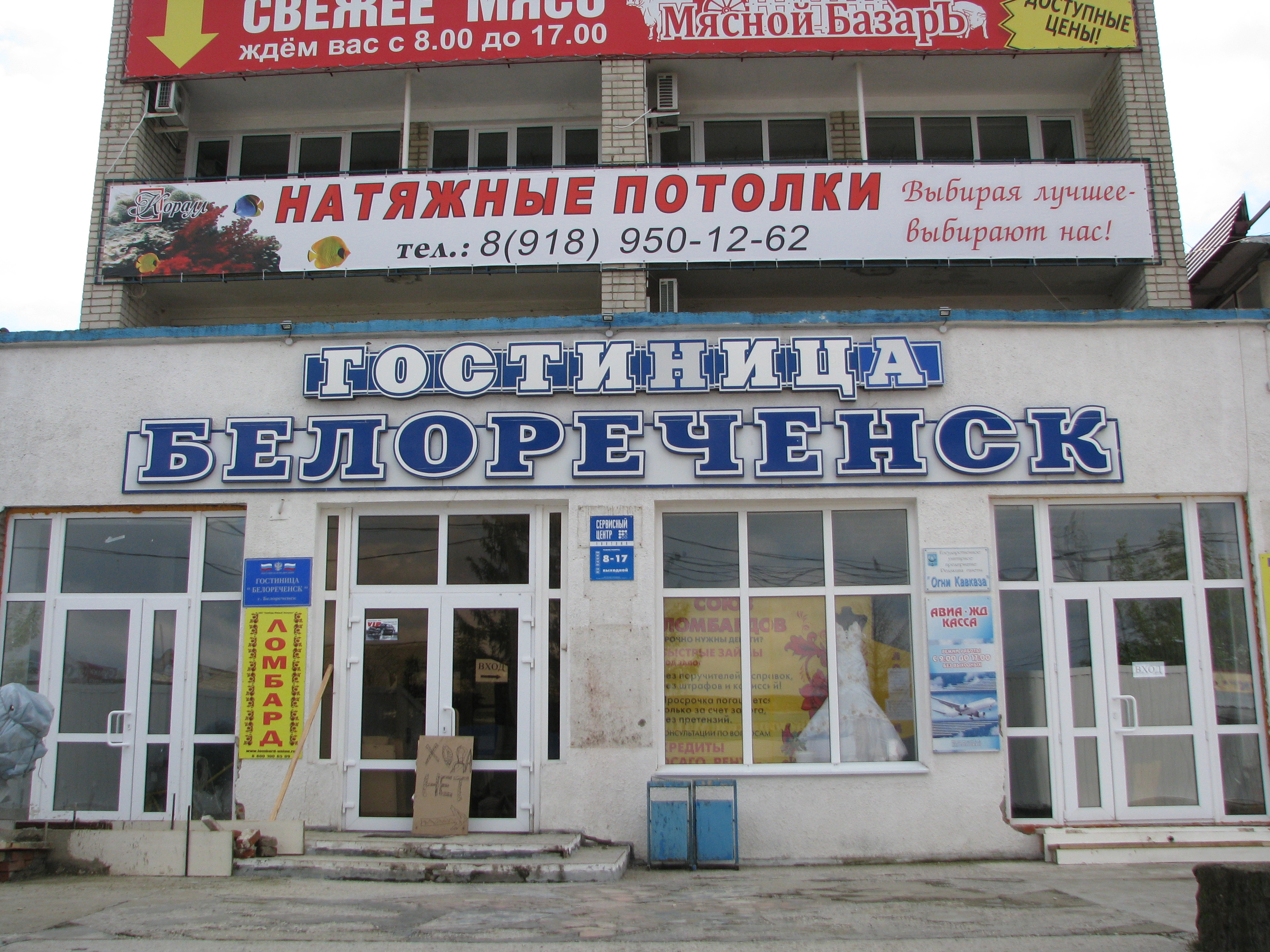 Магазины Г Белореченска