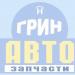 Магазин автозапчастей «Грин» в городе Качканар