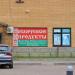 ул. Карбышева, 19а в городе Красногорск