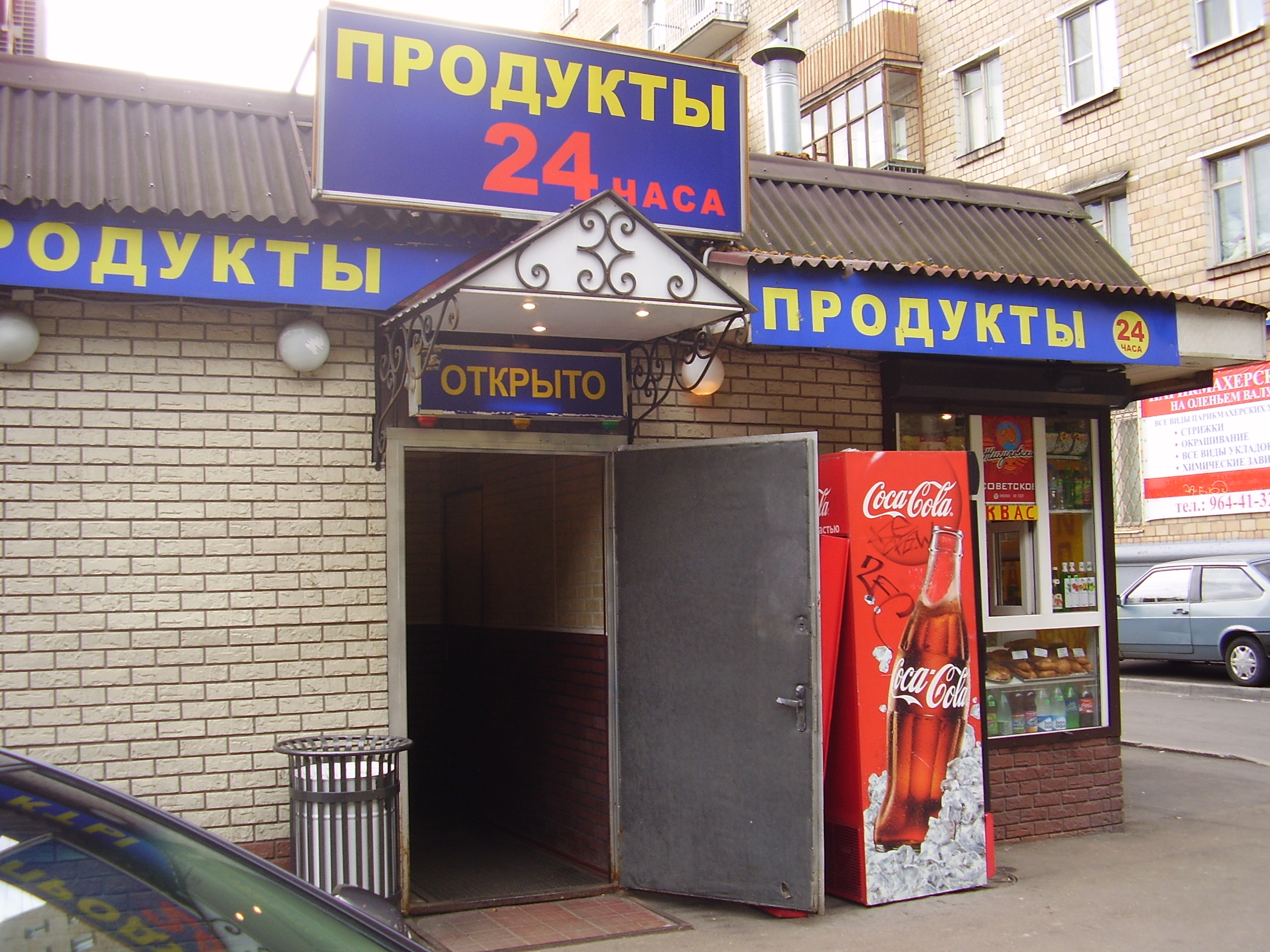 Круглосуточные Магазины Телефонов В Москве