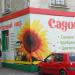 Магазин «Садовый мир» в городе Серов
