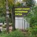Магазин строительных материалов в городе Нахабино