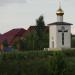 Часовня Новомучеников и Исповедников Российских в городе Долгопрудный