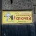 Мастерская по изготовлению дубликатов ключей в городе Донецк