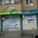 Турагенство «Моррис» в городе Донецк