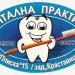 Зъболекари  д-р Станеви in Бургас city
