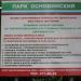 Основинский парк в городе Екатеринбург